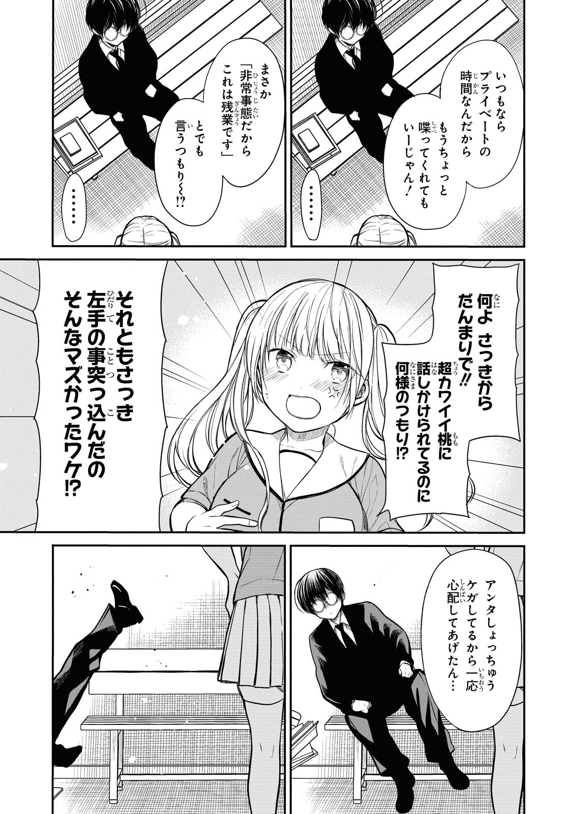 1年A組のモンスター Chap 29.2 - Next Chap 30.2