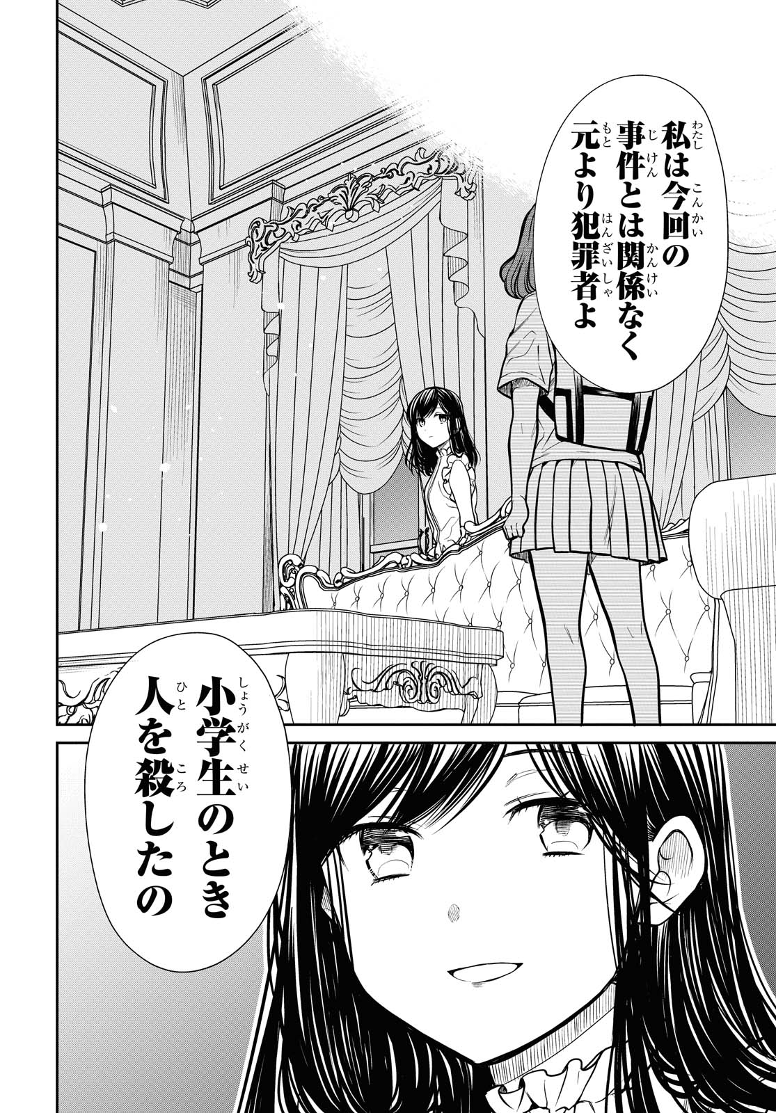 1年A組のモンスター Chap 29.2 - Next Chap 30.2