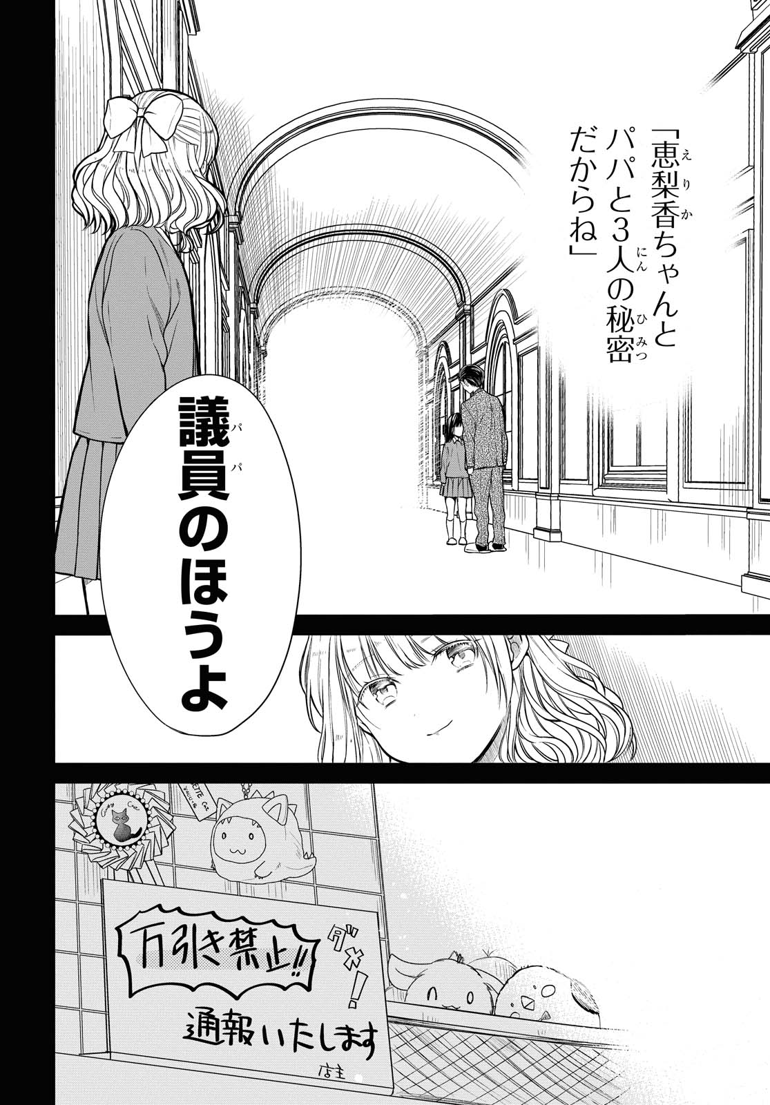 1年A組のモンスター Chap 29.2 - Next Chap 30.2