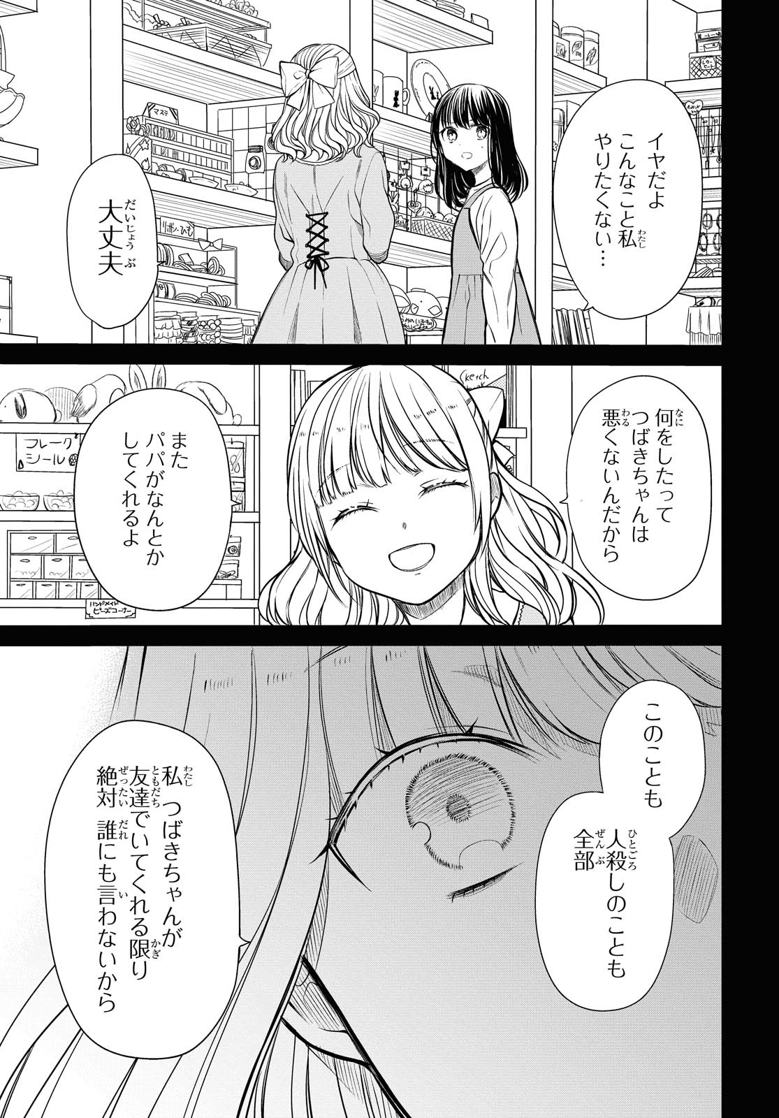 1年A組のモンスター Chap 29.2 - Next Chap 30.2