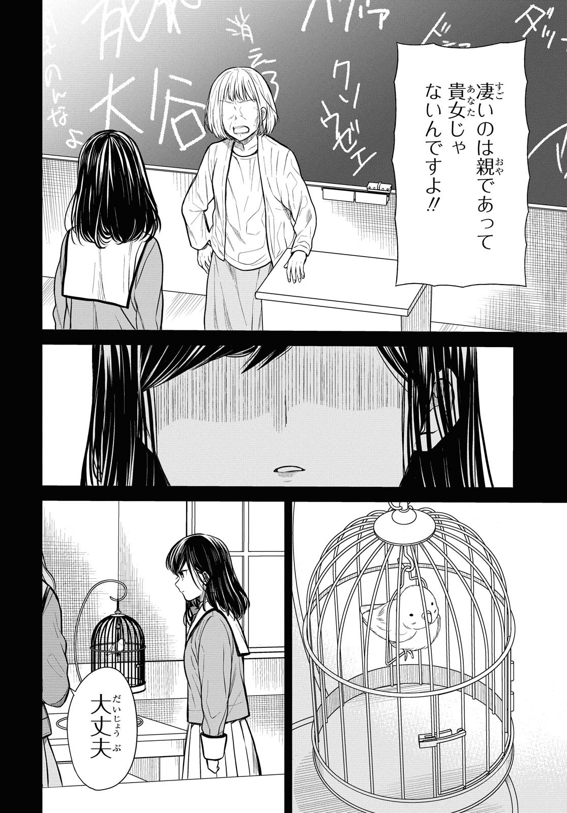 1年A組のモンスター Chap 29.2 - Next Chap 30.2