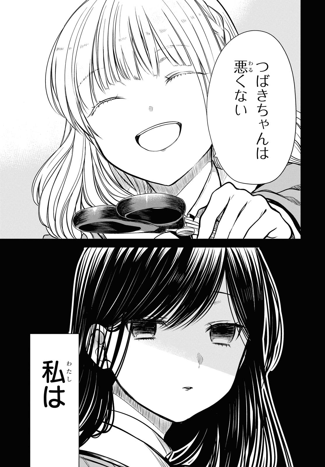 1年A組のモンスター Chap 29.2 - Next Chap 30.2