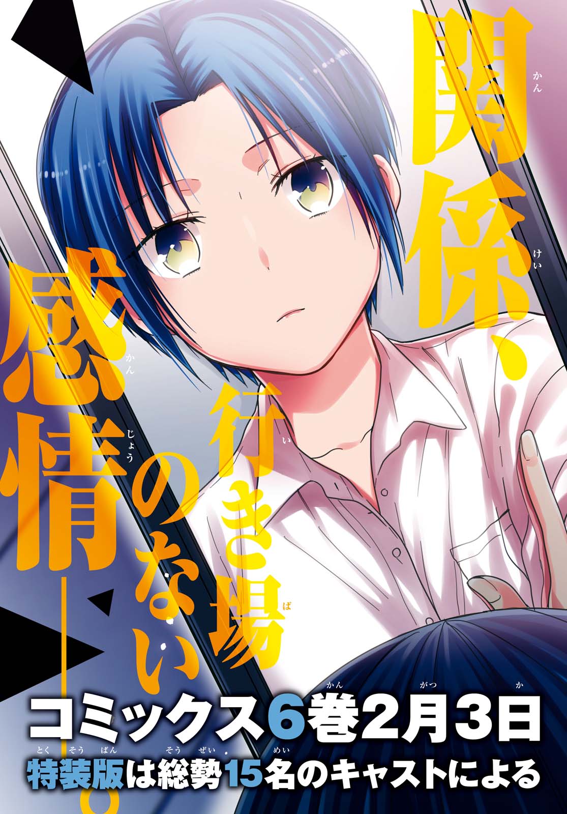 1年A組のモンスター Chap 34.1 - Next Chap 35.1