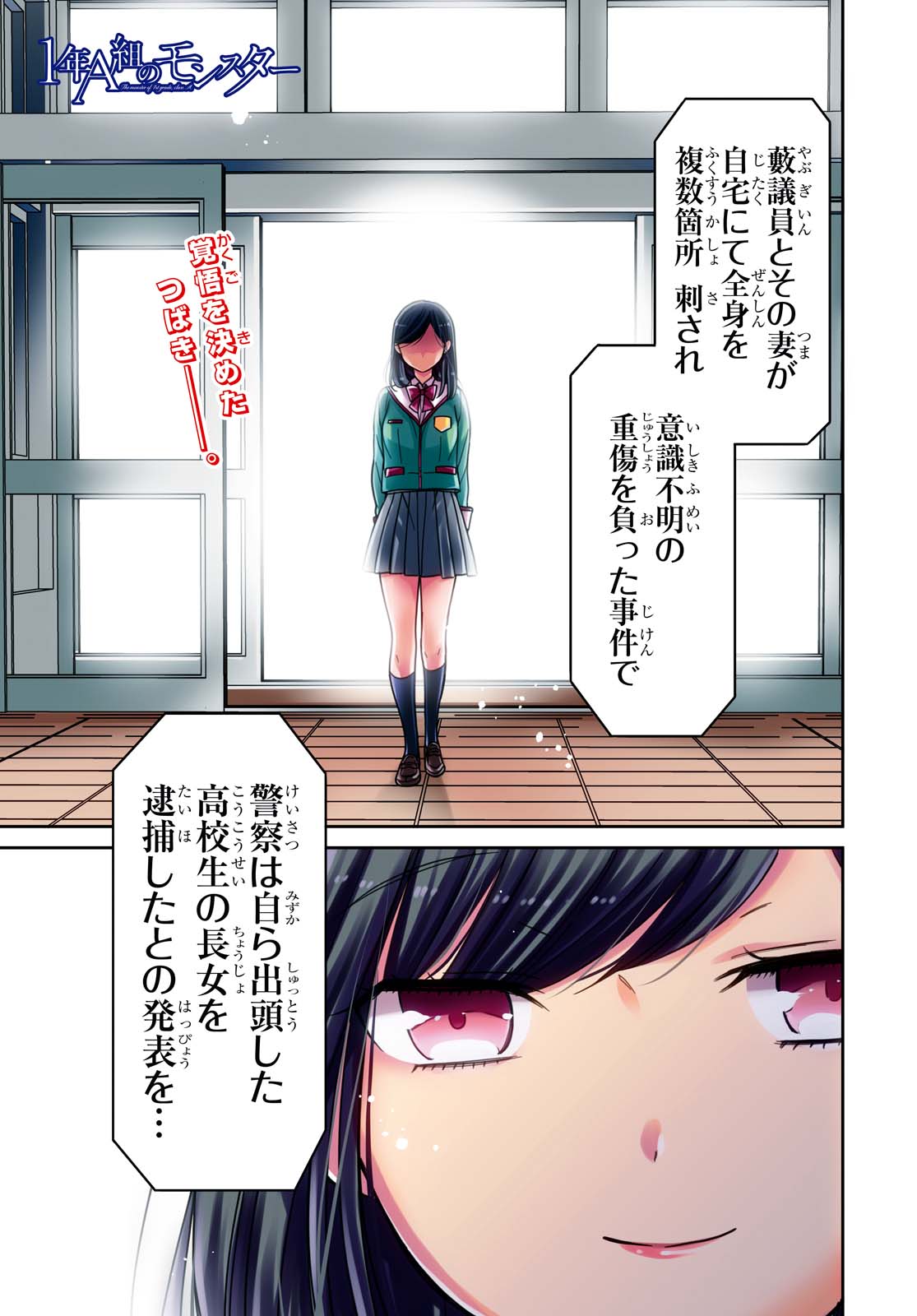 1年A組のモンスター Chap 34.1 - Next Chap 35.1