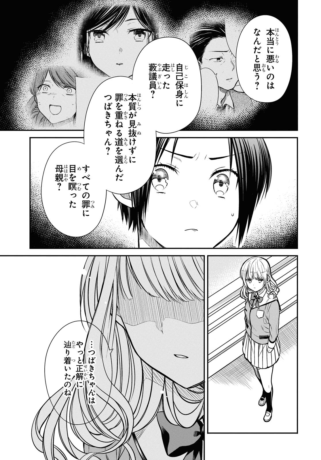 1年A組のモンスター Chap 34.1 - Next Chap 35.1