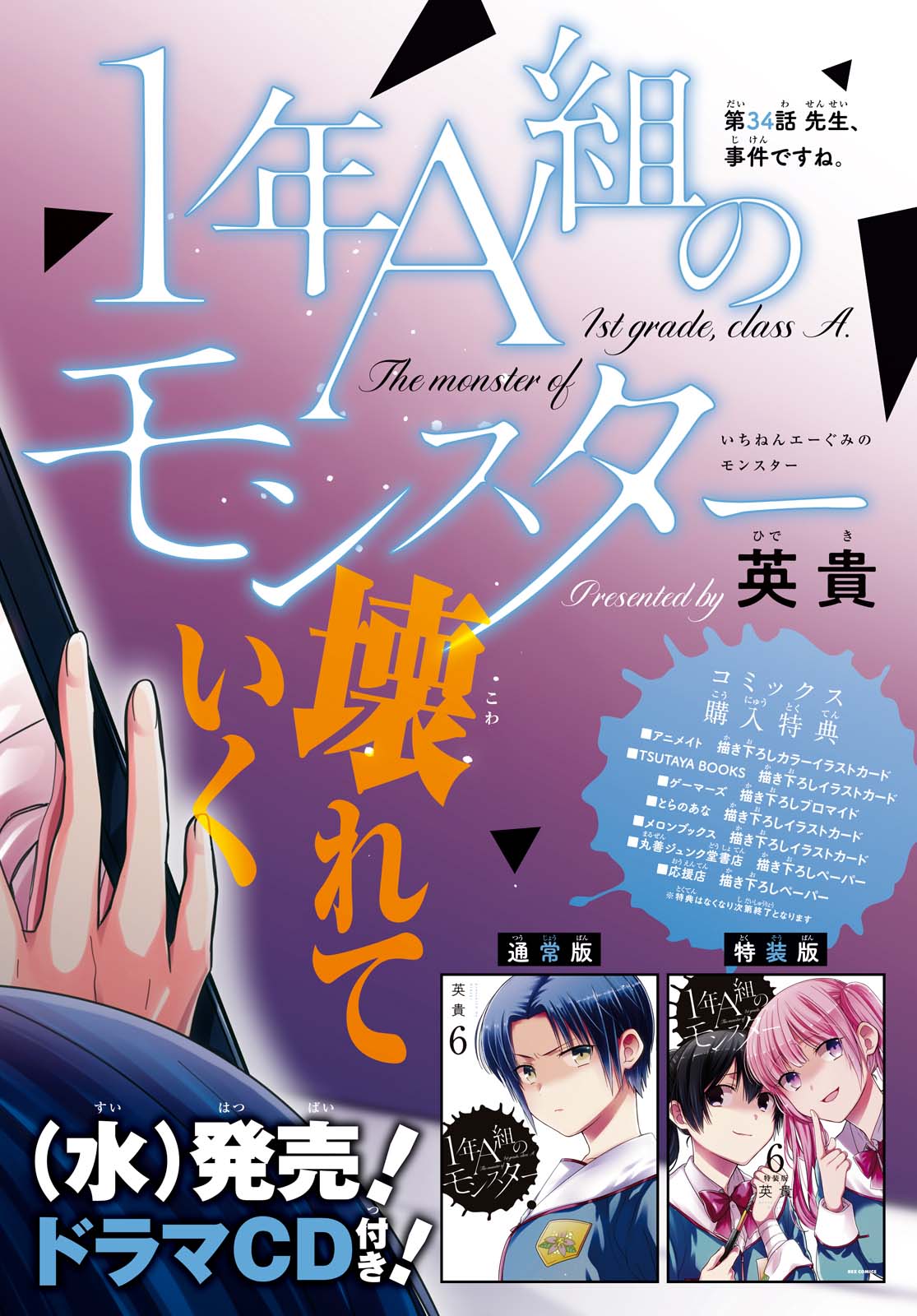 1年A組のモンスター Chap 34.1 - Next Chap 35.1