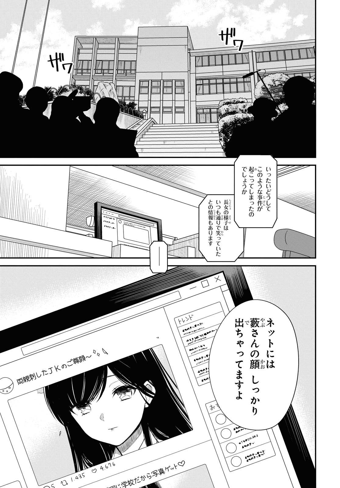1年A組のモンスター Chap 34.1 - Next Chap 35.1
