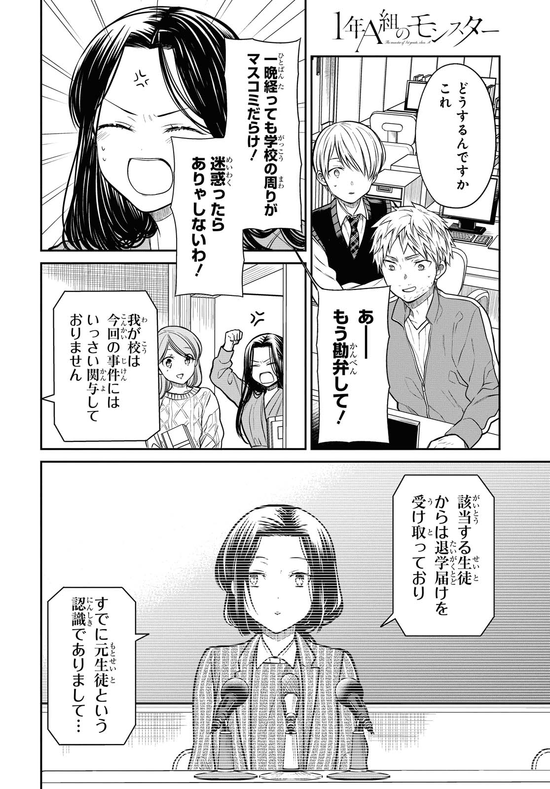 1年A組のモンスター Chap 34.1 - Next Chap 35.1