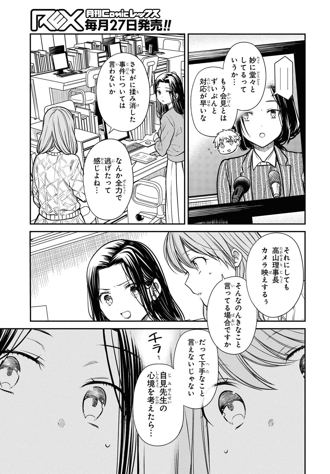 1年A組のモンスター Chap 34.1 - Next Chap 35.1