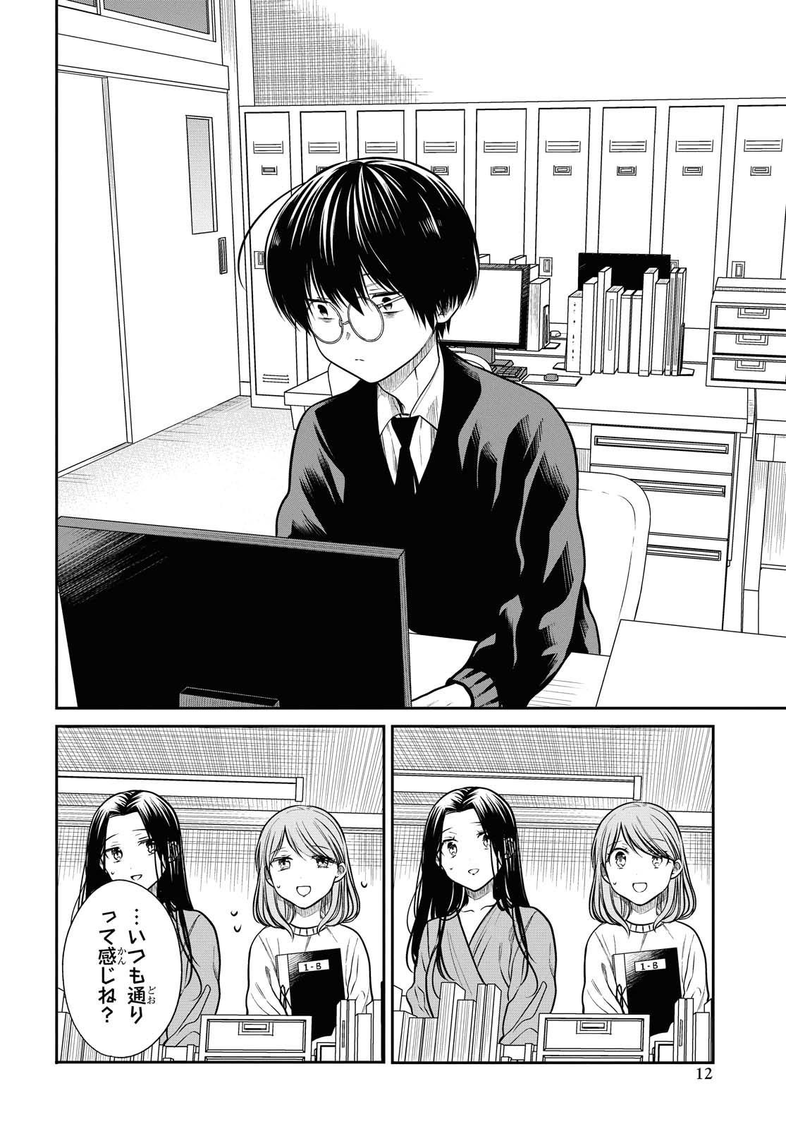 1年A組のモンスター Chap 34.1 - Next Chap 35.1