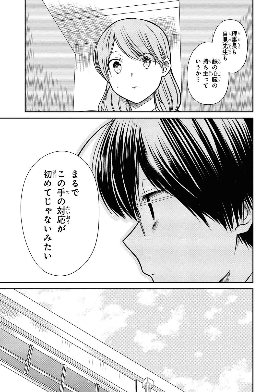 1年A組のモンスター Chap 34.1 - Next Chap 35.1