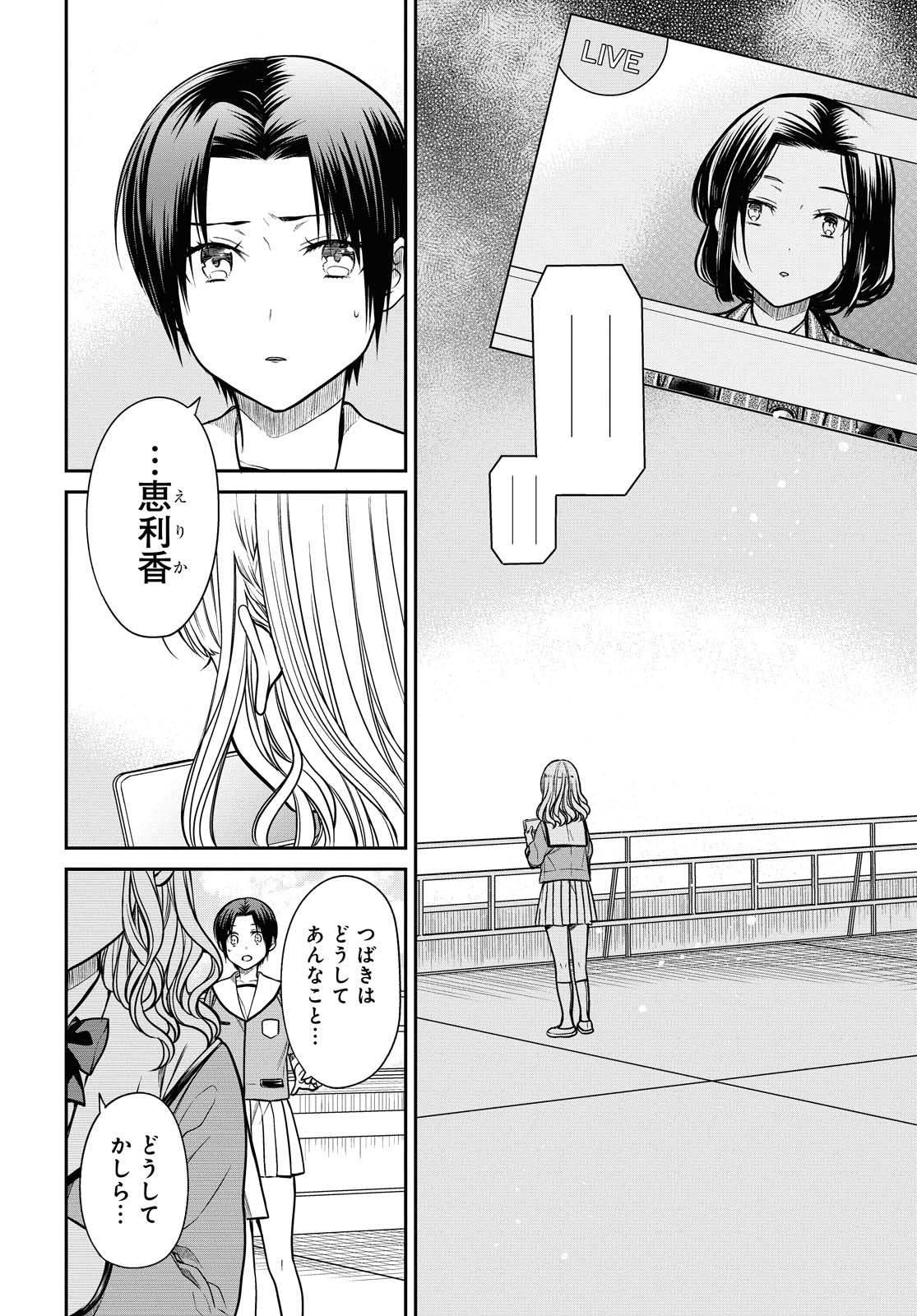1年A組のモンスター Chap 34.1 - Next Chap 35.1