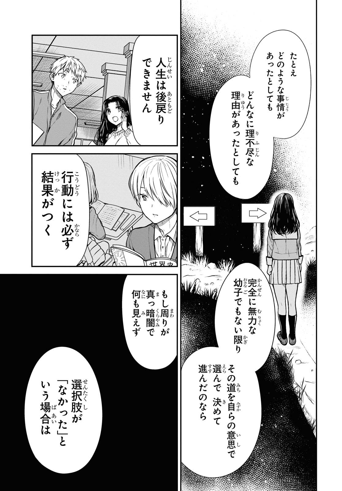 1年A組のモンスター Chap 35.2 - Next Chap 36.2