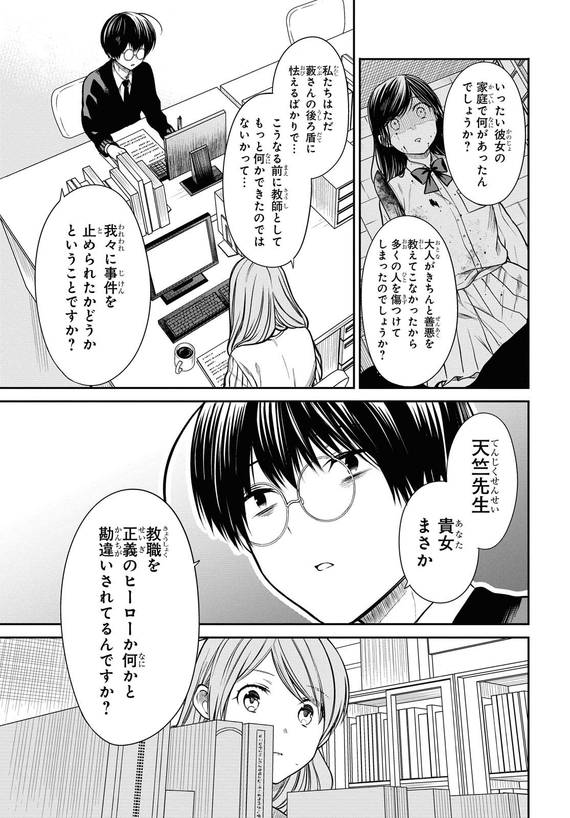 1年A組のモンスター Chap 35.2 - Next Chap 36.2