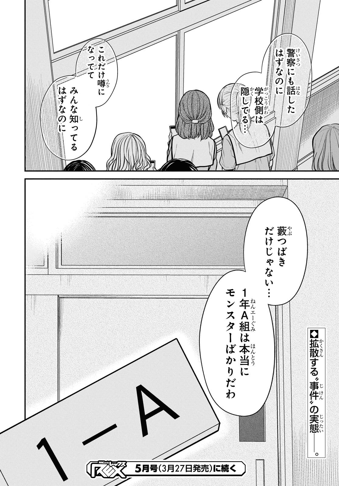 1年A組のモンスター Chap 35.2 - Next Chap 36.2
