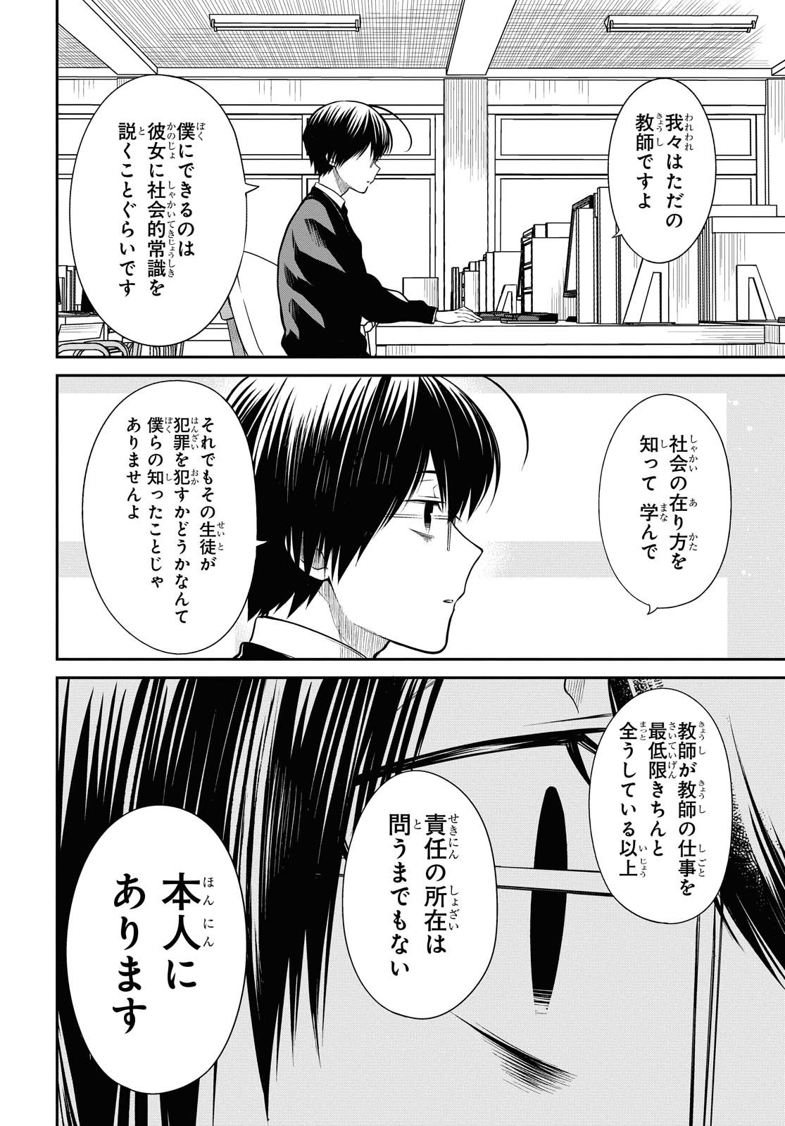 1年A組のモンスター Chap 35.2 - Next Chap 36.2