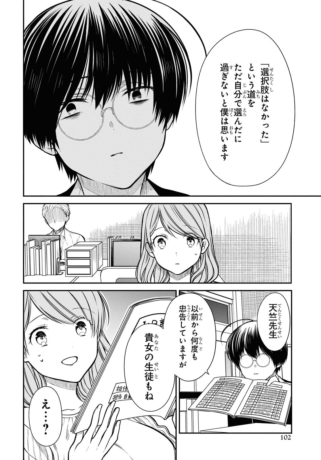 1年A組のモンスター Chap 35.2 - Next Chap 36.2