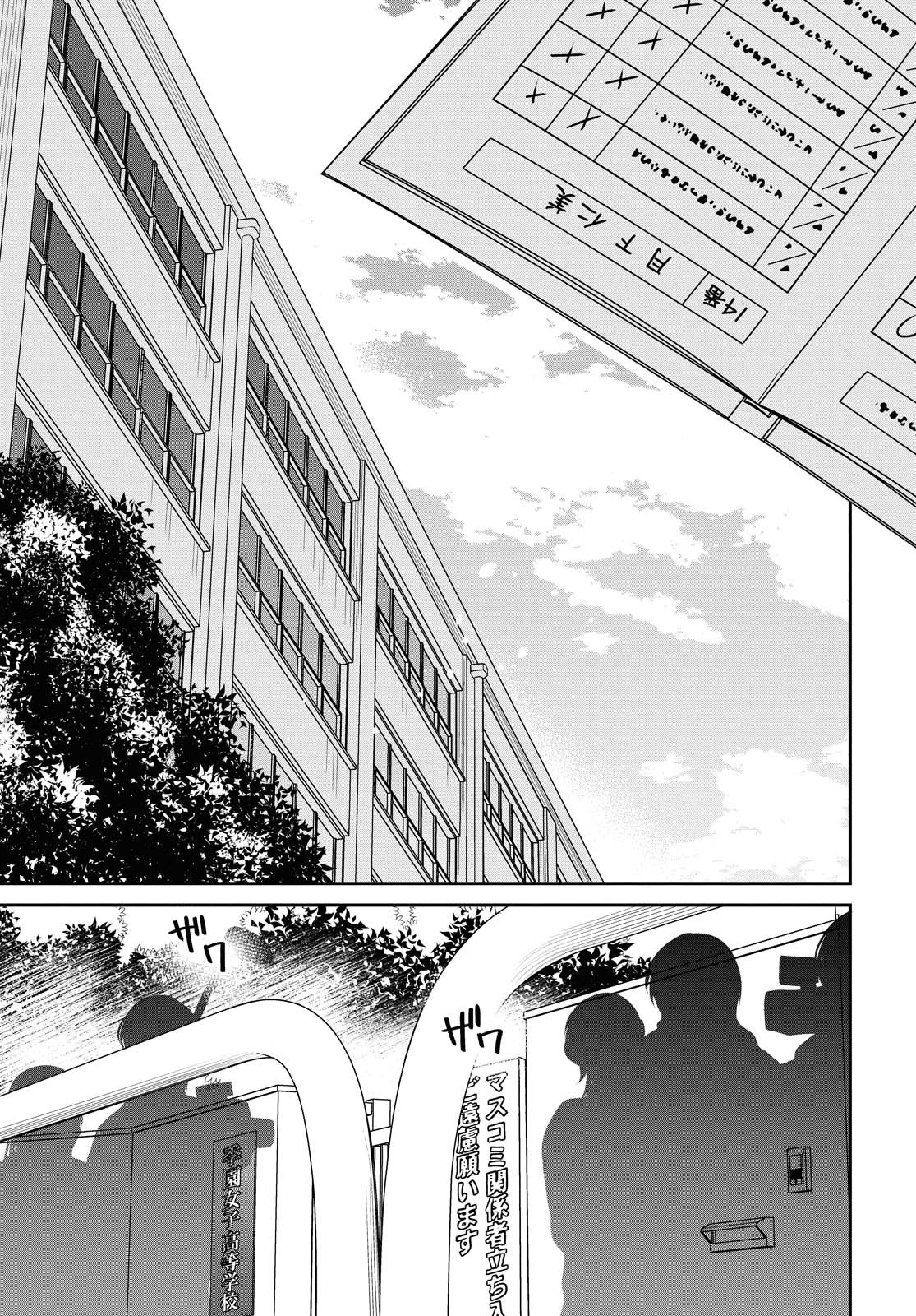 1年A組のモンスター Chap 35.2 - Next Chap 36.2