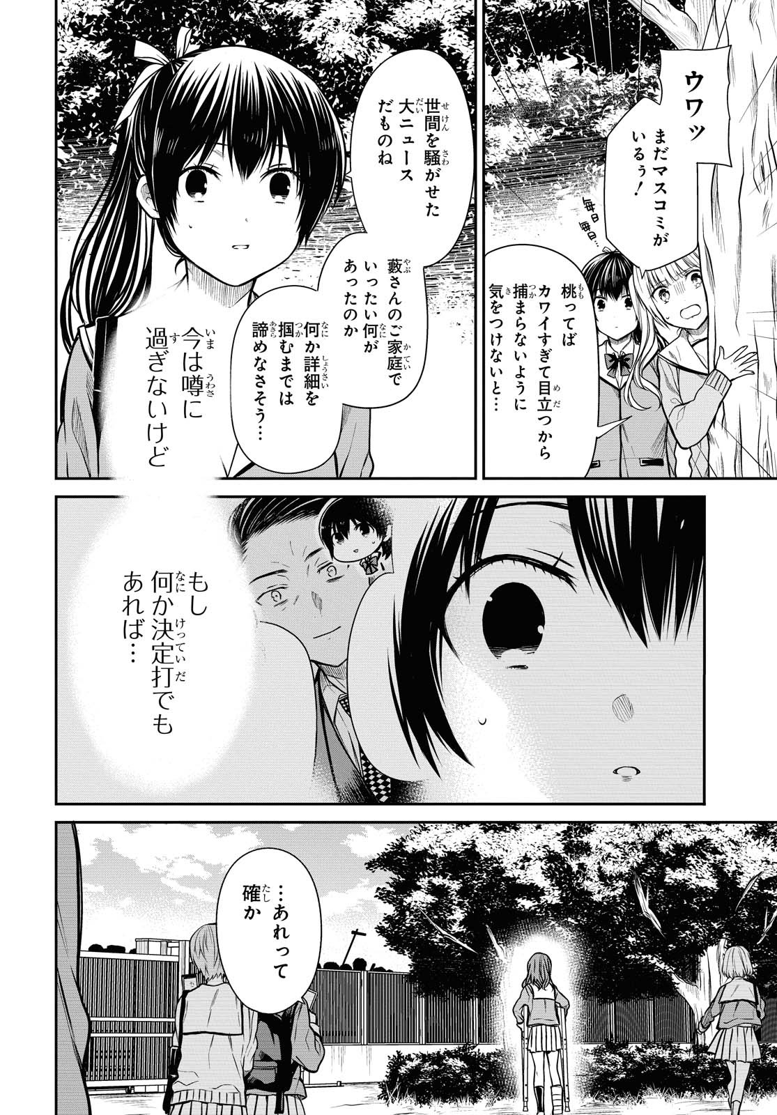 1年A組のモンスター Chap 35.2 - Next Chap 36.2