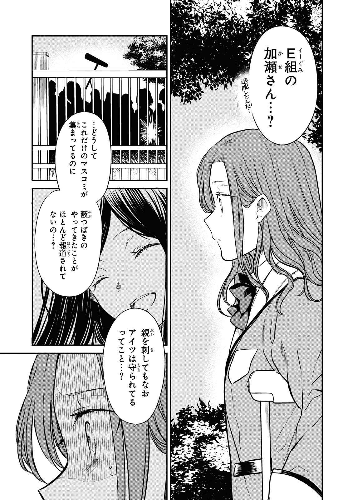 1年A組のモンスター Chap 35.2 - Next Chap 36.2
