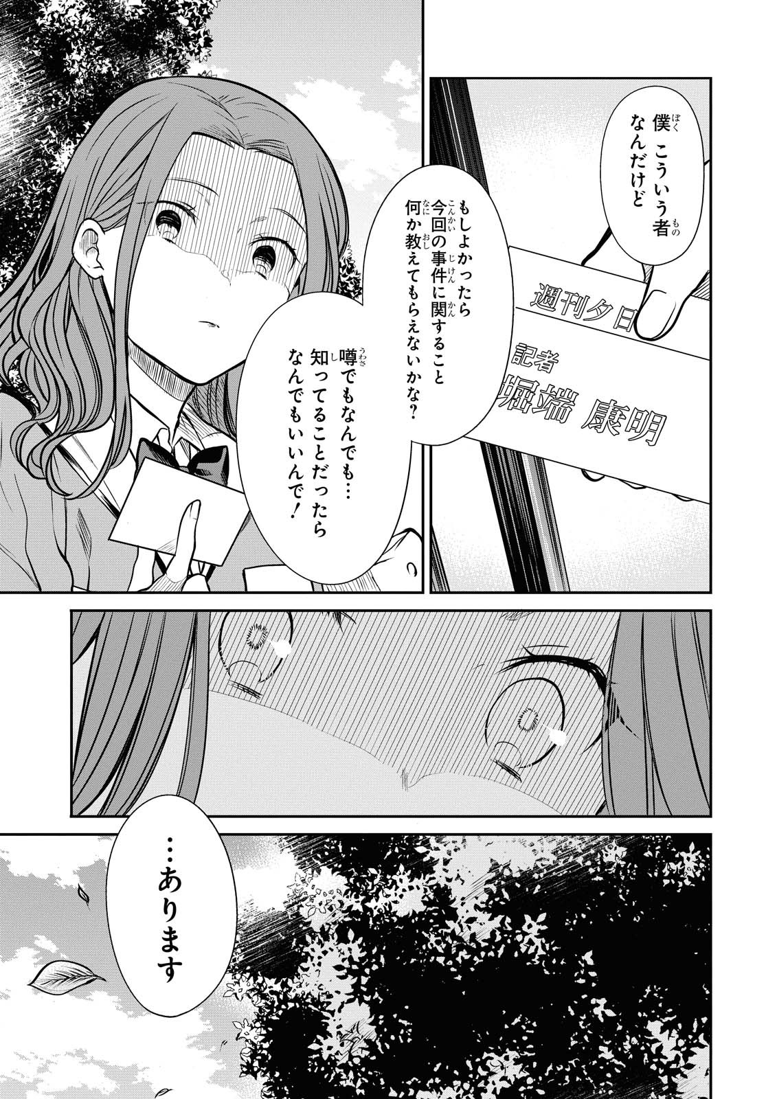 1年A組のモンスター Chap 35.2 - Next Chap 36.2