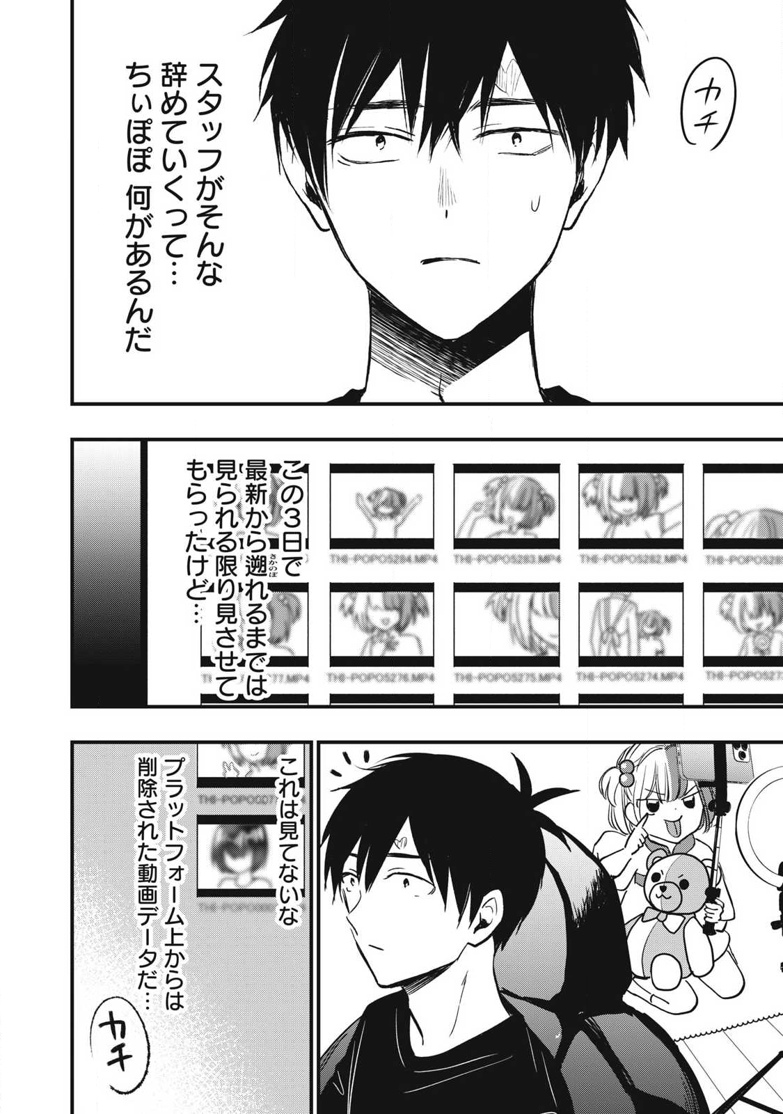 108P!~1年後に絶対108Pする話~ Chap 10 - Next Chap 11