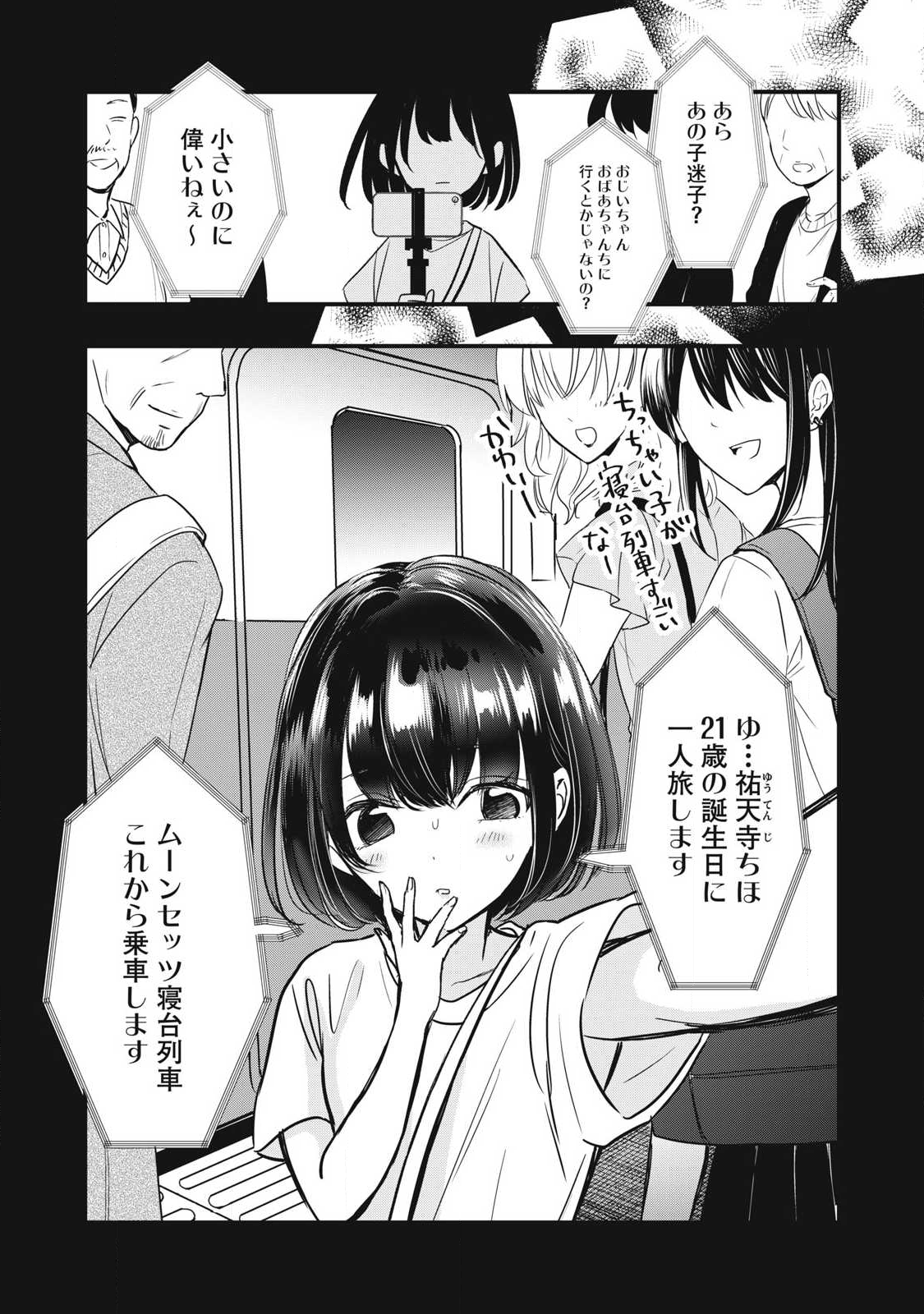 108P!~1年後に絶対108Pする話~ Chap 10 - Next Chap 11