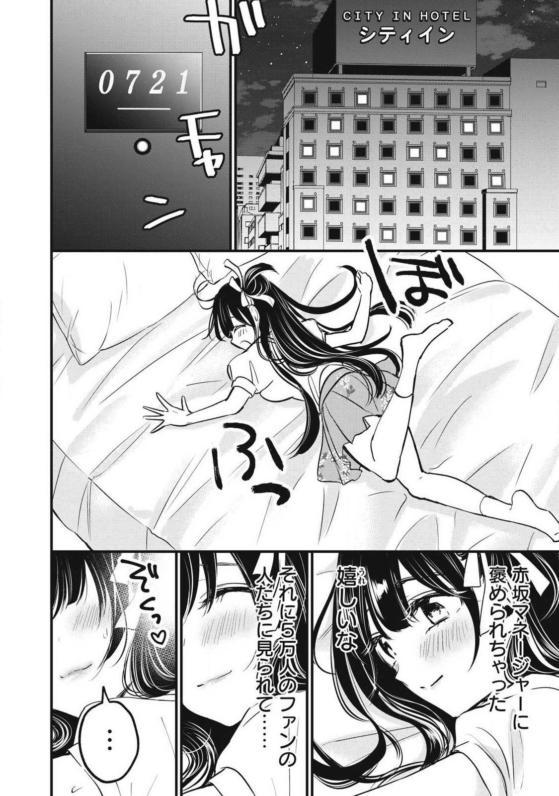108P!~1年後に絶対108Pする話~ Chap 1 - Next Chap 2
