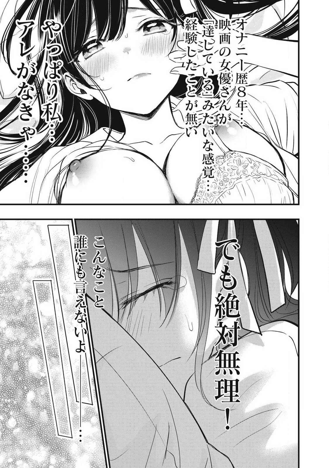 108P!~1年後に絶対108Pする話~ Chap 1 - Next Chap 2