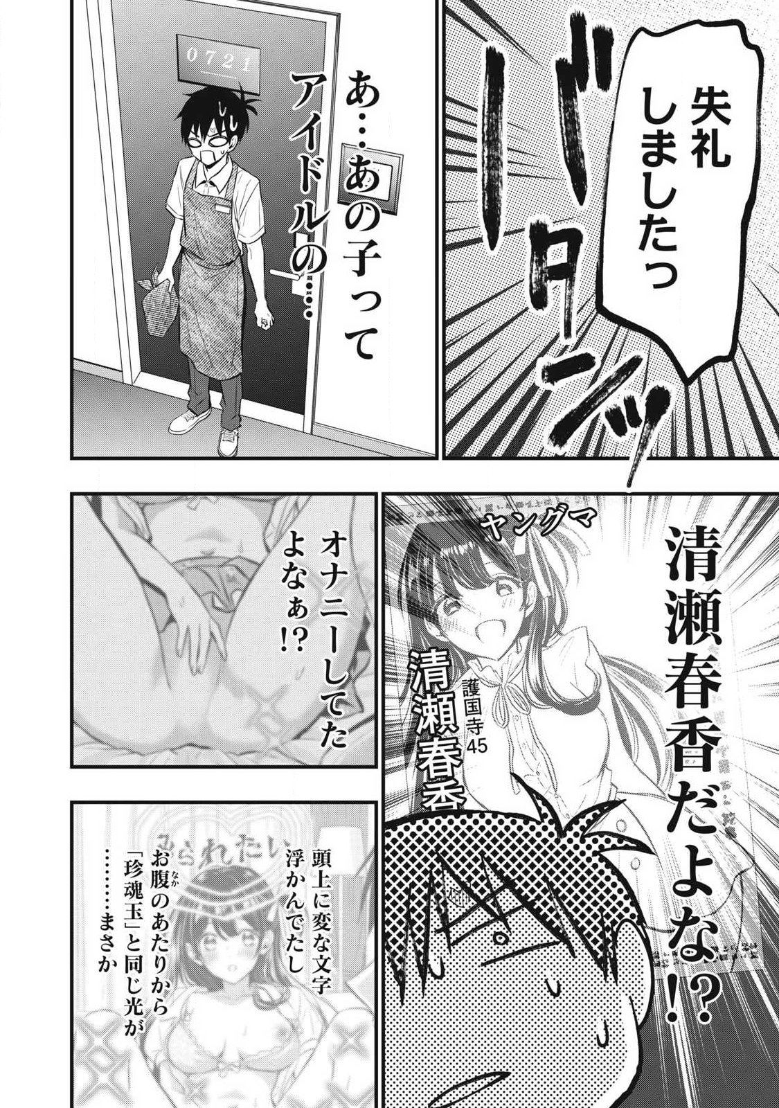 108P!~1年後に絶対108Pする話~ Chap 1 - Next Chap 2
