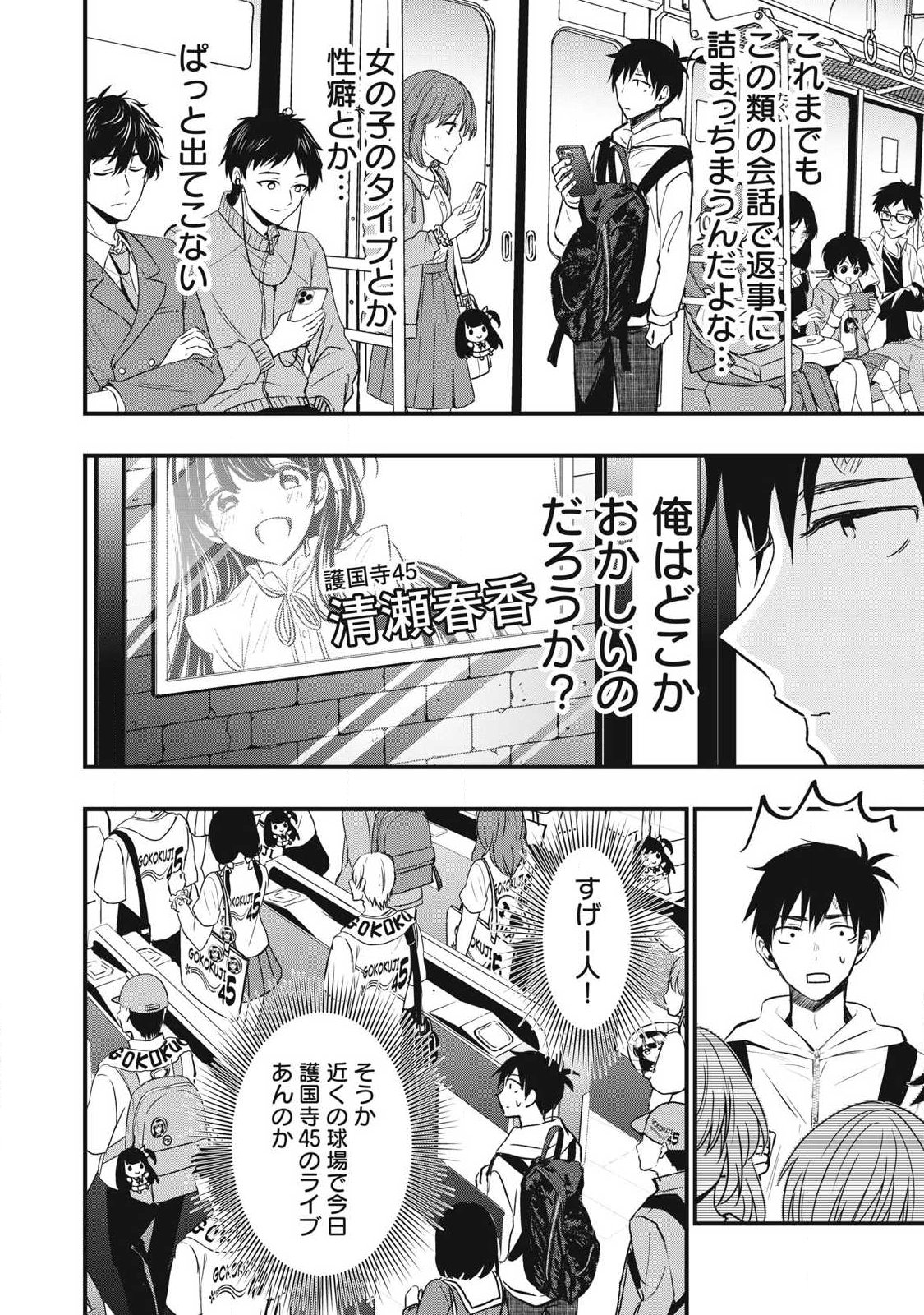 108P!~1年後に絶対108Pする話~ Chap 1 - Next Chap 2