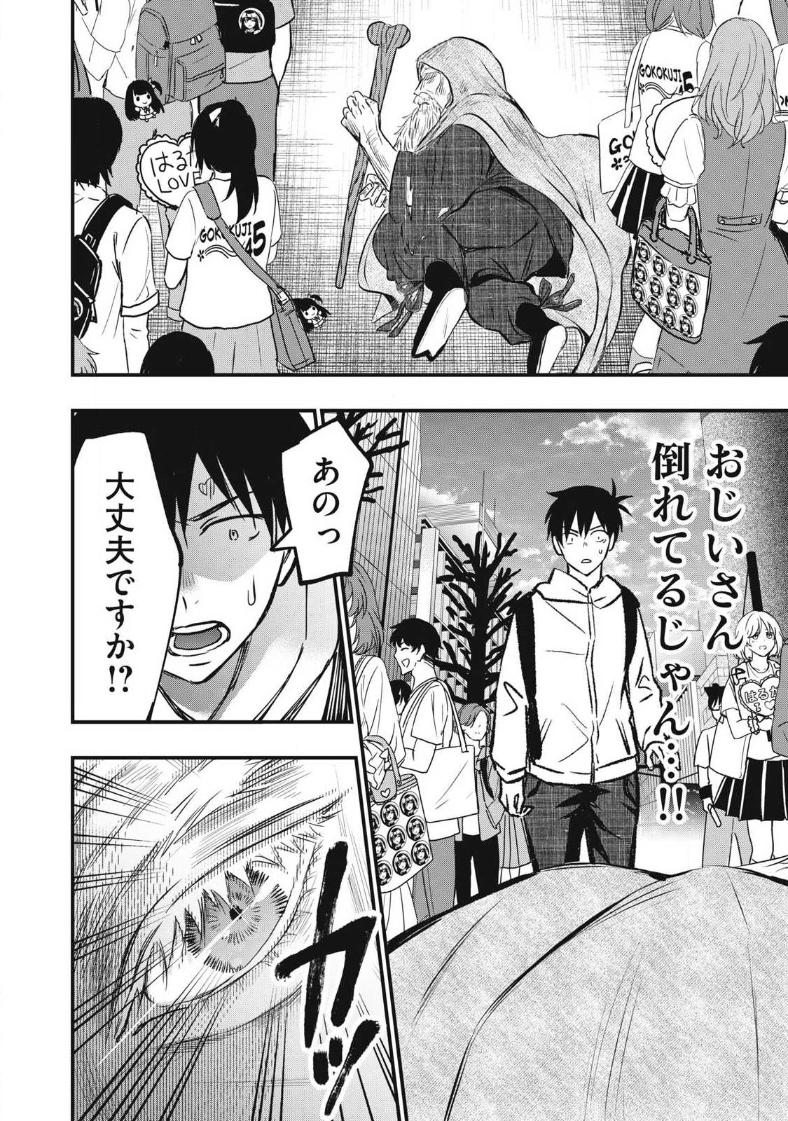 108P!~1年後に絶対108Pする話~ Chap 1 - Next Chap 2