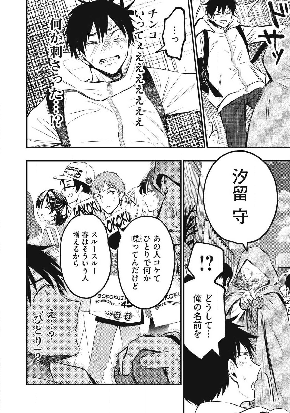 108P!~1年後に絶対108Pする話~ Chap 1 - Next Chap 2