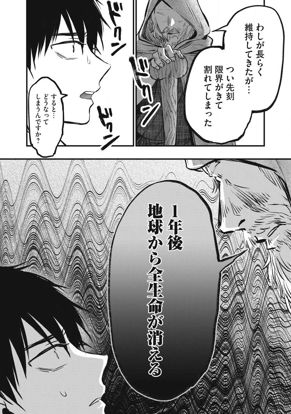 108P!~1年後に絶対108Pする話~ Chap 1 - Next Chap 2