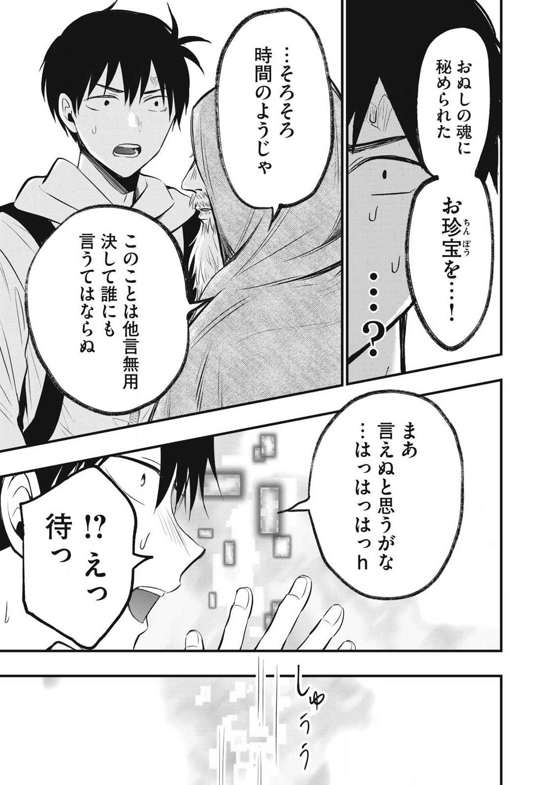 108P!~1年後に絶対108Pする話~ Chap 1 - Next Chap 2
