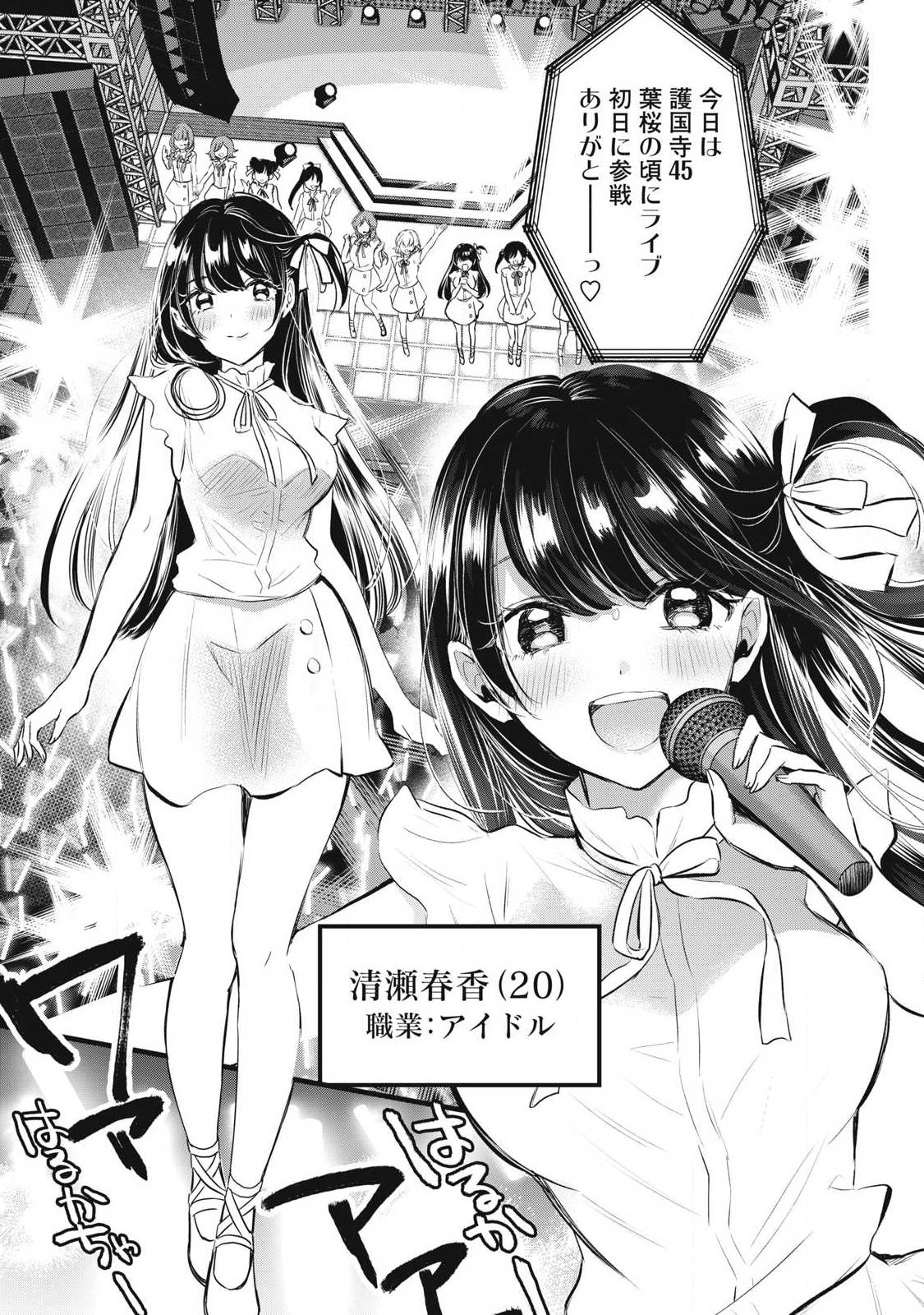 108P!~1年後に絶対108Pする話~ Chap 1 - Next Chap 2