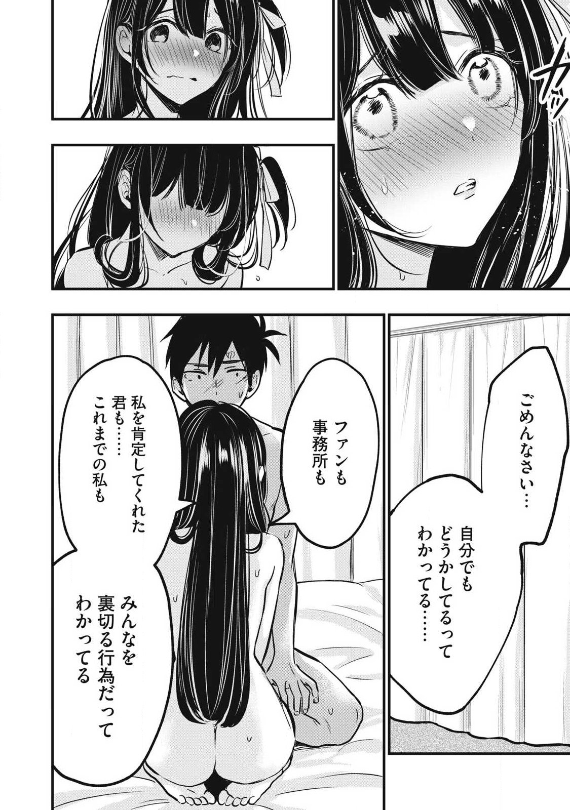 108P!~1年後に絶対108Pする話~ Chap 1 - Next Chap 2