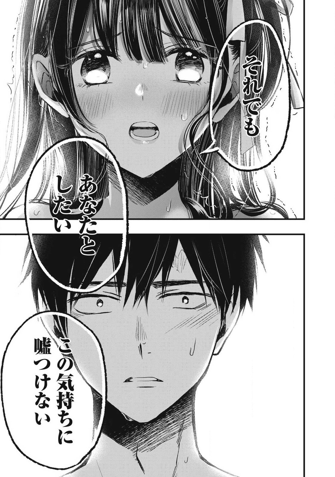 108P!~1年後に絶対108Pする話~ Chap 1 - Next Chap 2