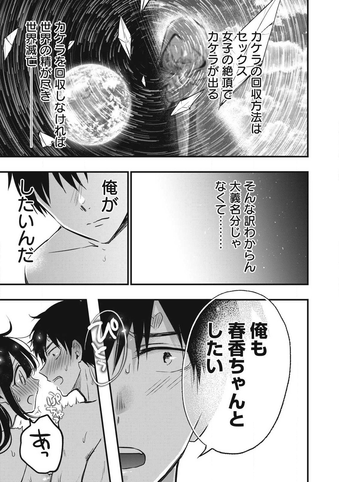 108P!~1年後に絶対108Pする話~ Chap 1 - Next Chap 2