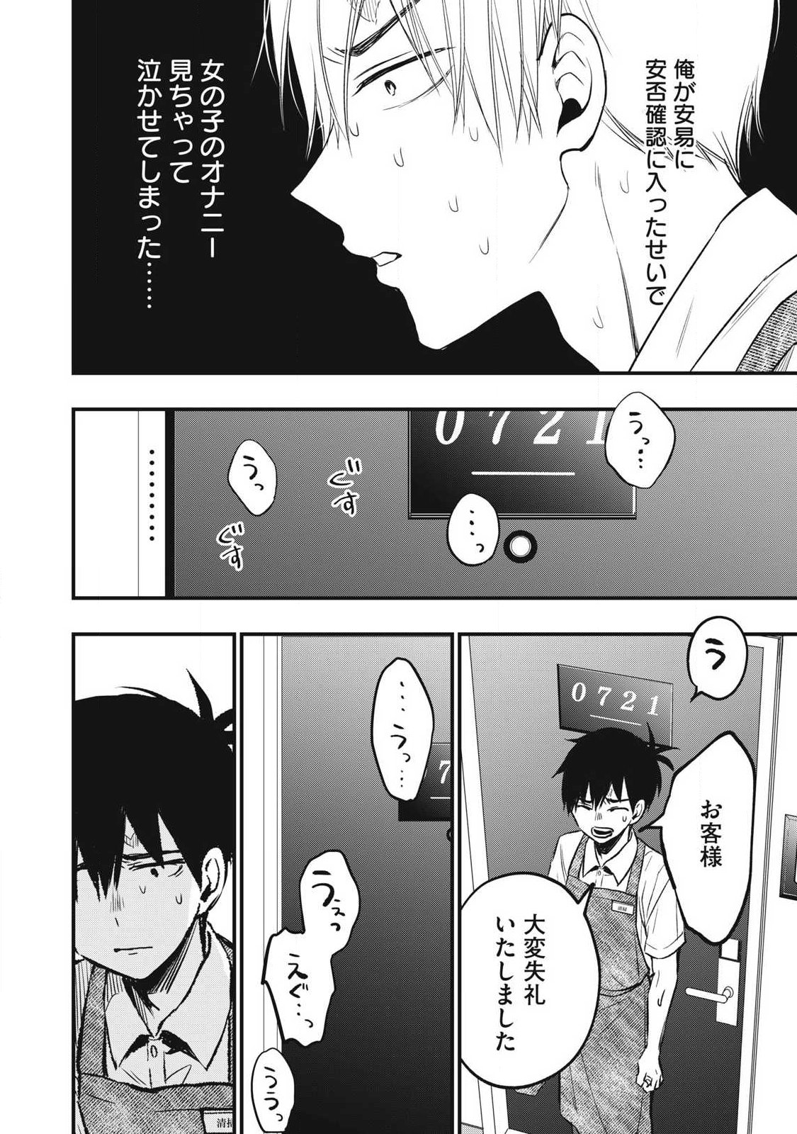 108P!~1年後に絶対108Pする話~ Chap 1 - Next Chap 2