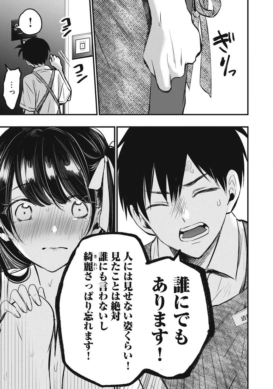 108P!~1年後に絶対108Pする話~ Chap 1 - Next Chap 2