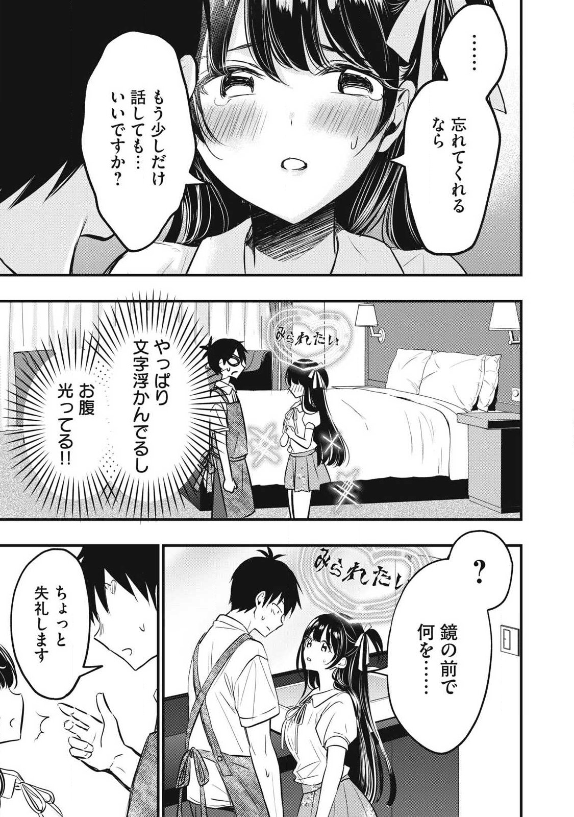 108P!~1年後に絶対108Pする話~ Chap 1 - Next Chap 2