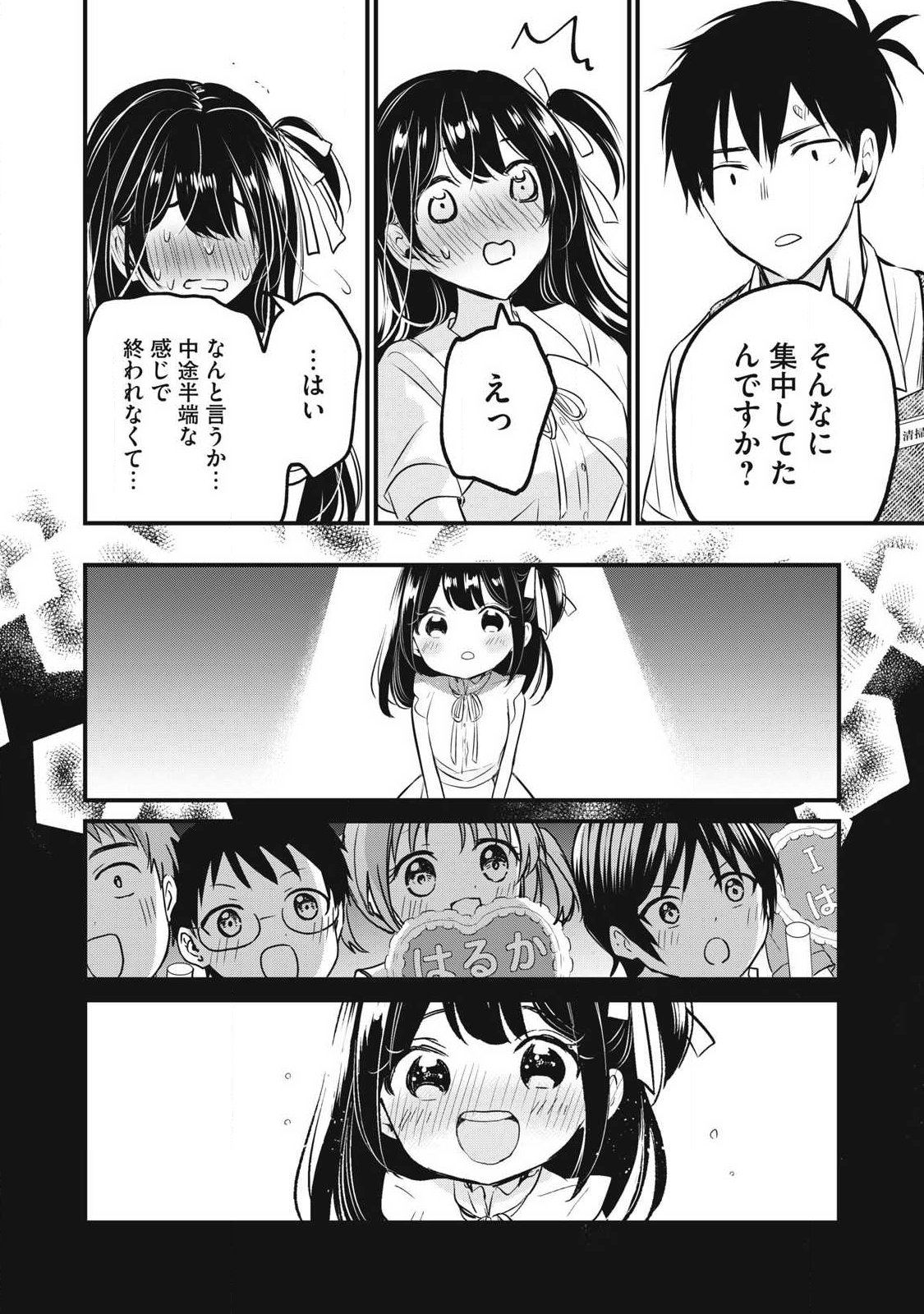 108P!~1年後に絶対108Pする話~ Chap 1 - Next Chap 2