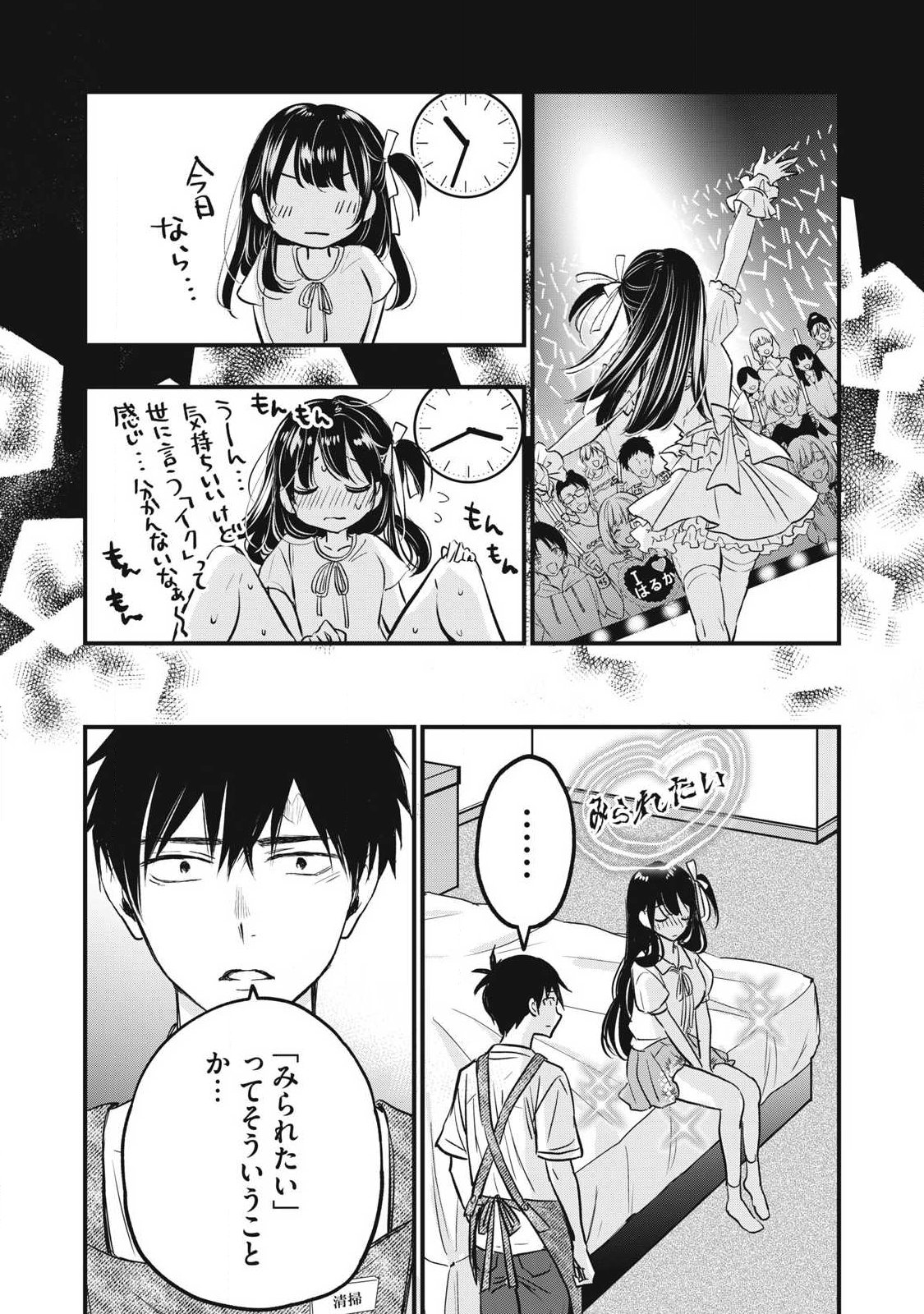 108P!~1年後に絶対108Pする話~ Chap 1 - Next Chap 2