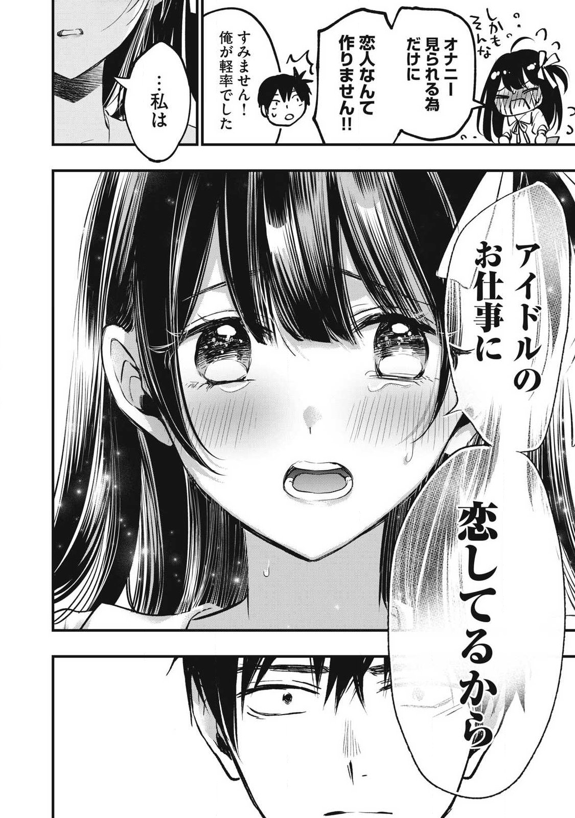 108P!~1年後に絶対108Pする話~ Chap 1 - Next Chap 2
