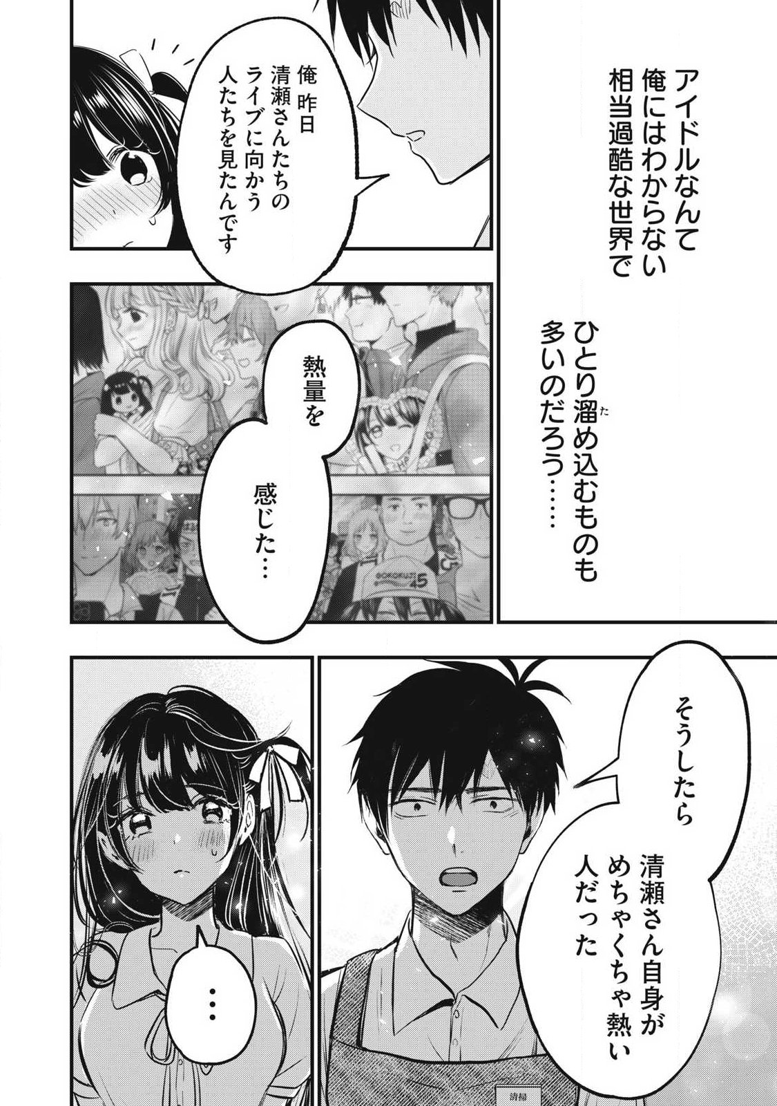 108P!~1年後に絶対108Pする話~ Chap 1 - Next Chap 2