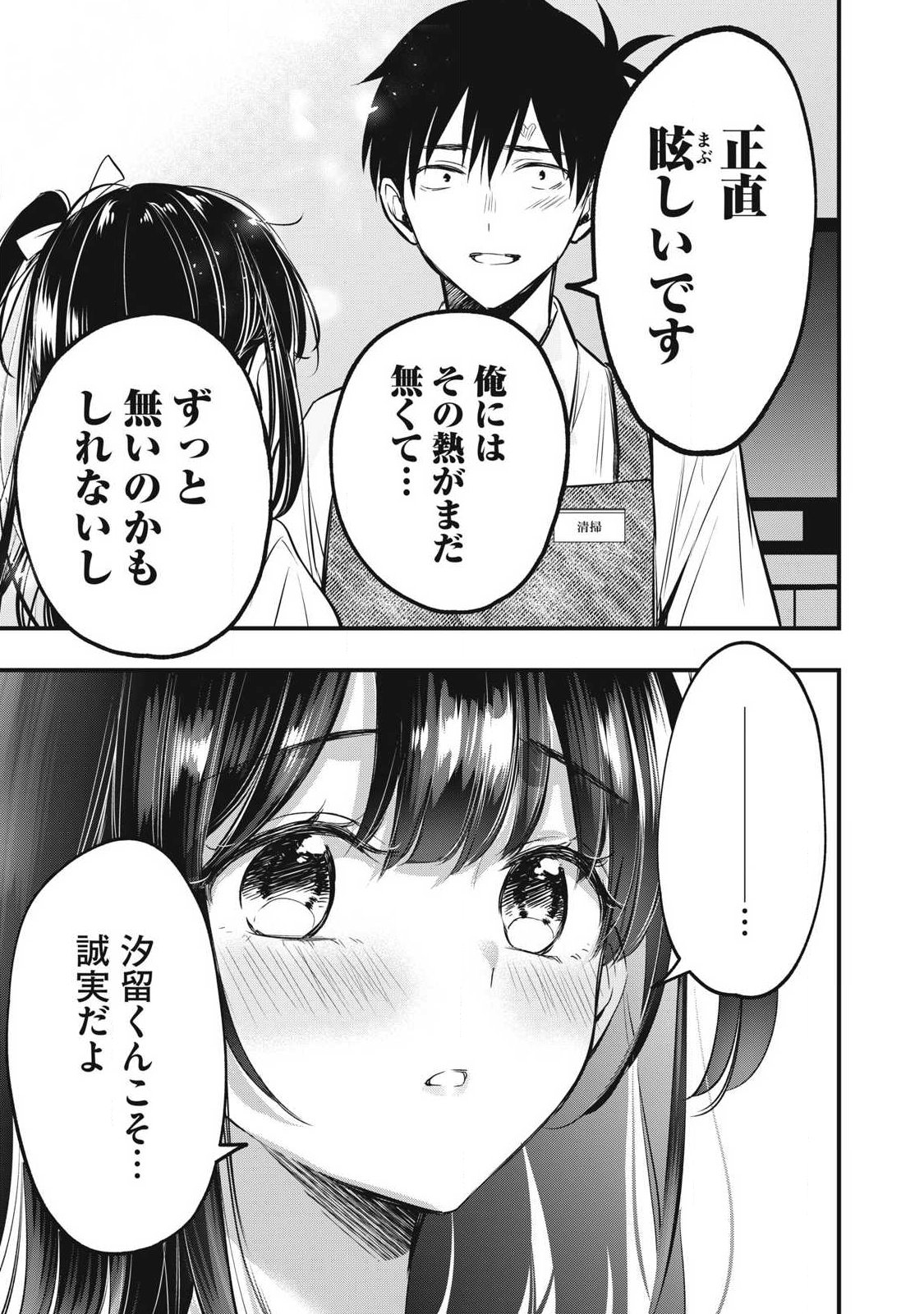 108P!~1年後に絶対108Pする話~ Chap 1 - Next Chap 2