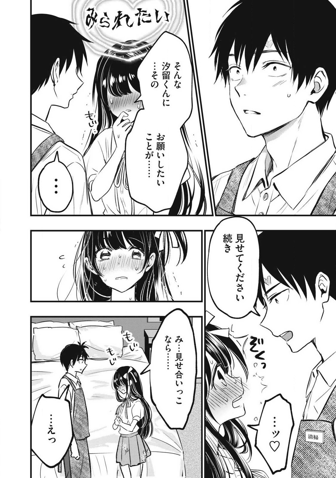 108P!~1年後に絶対108Pする話~ Chap 1 - Next Chap 2