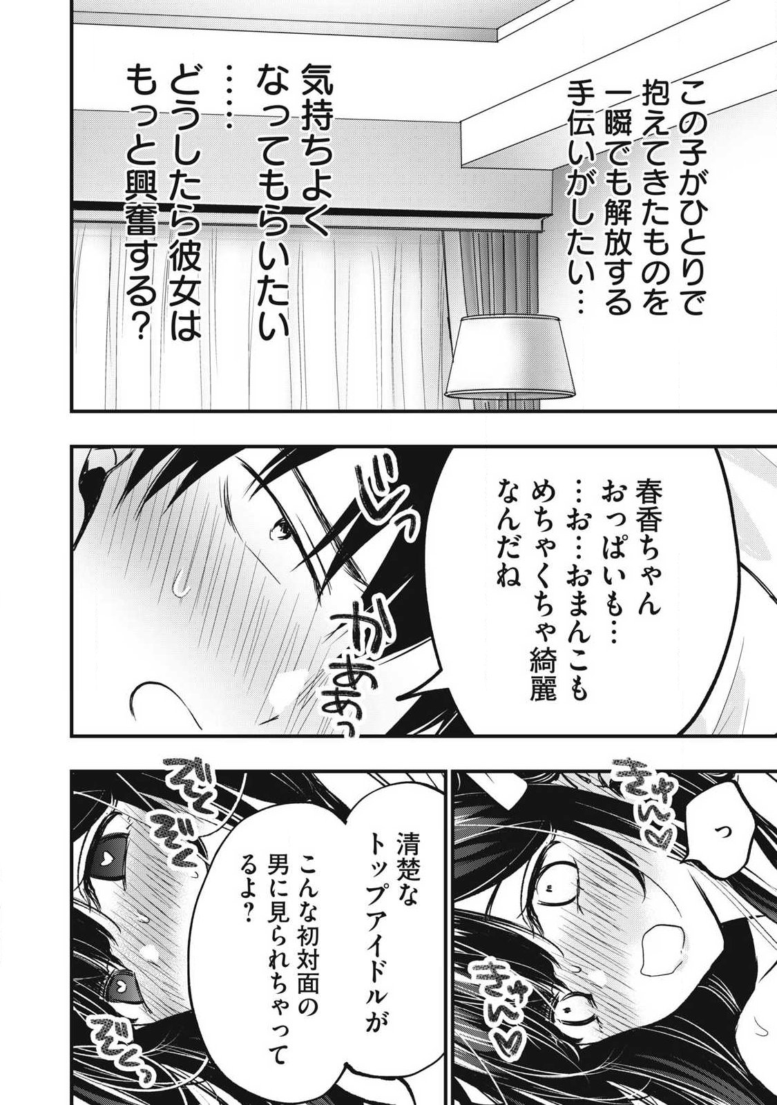 108P!~1年後に絶対108Pする話~ Chap 1 - Next Chap 2