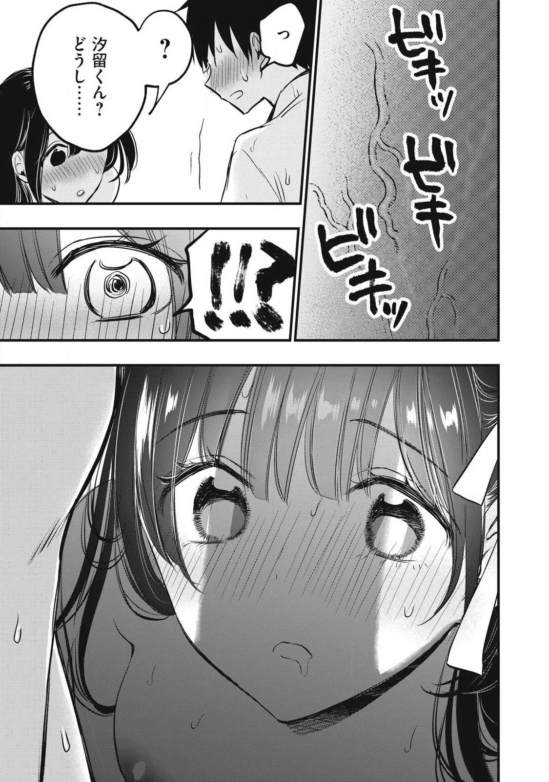 108P!~1年後に絶対108Pする話~ Chap 1 - Next Chap 2